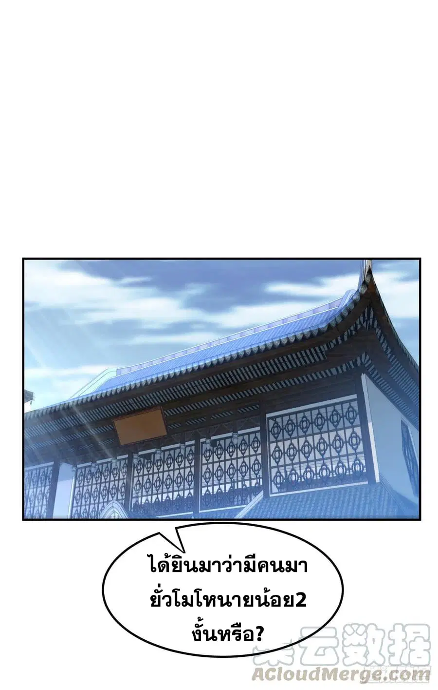 Wu Ni ตอนที่ 148 — page 3 of 35