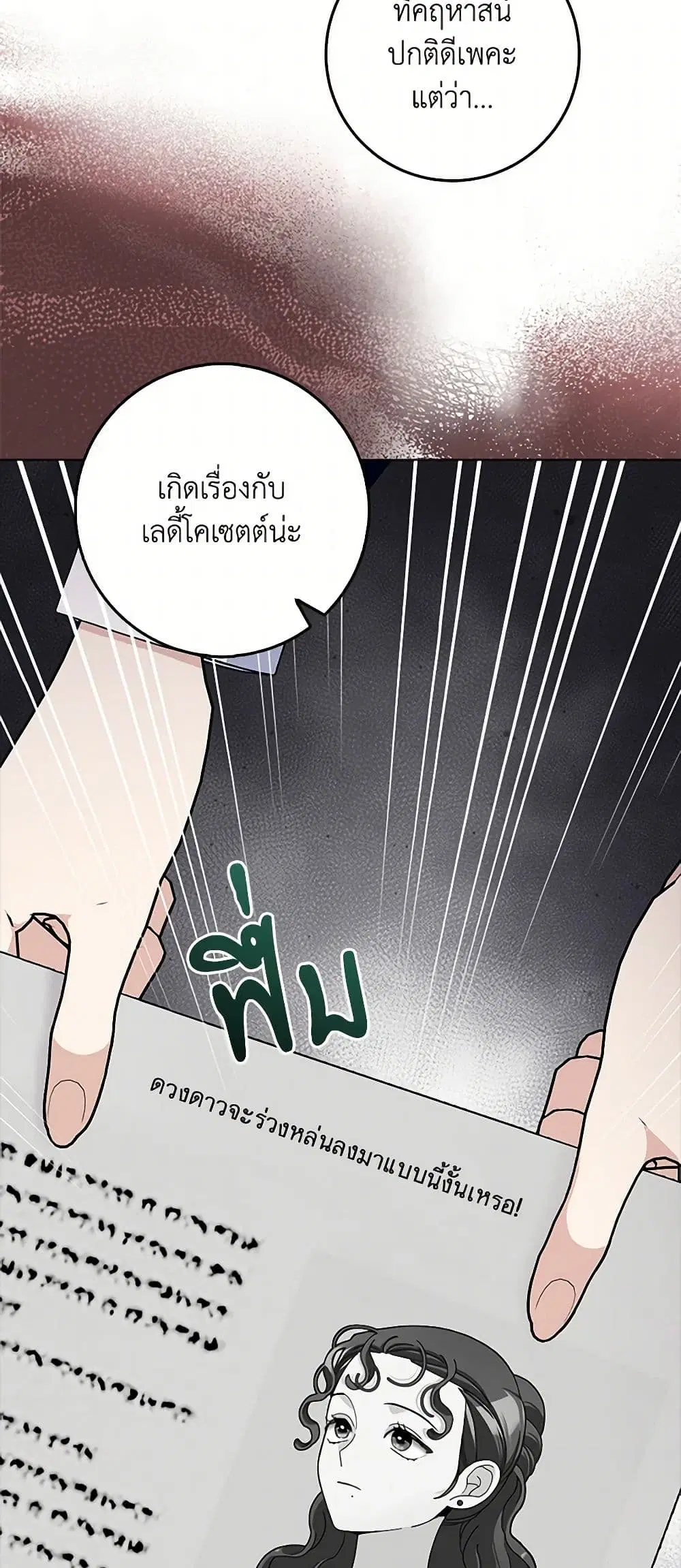 Please Marry Me Again! ตอนที่ 100 — page 3 of 43