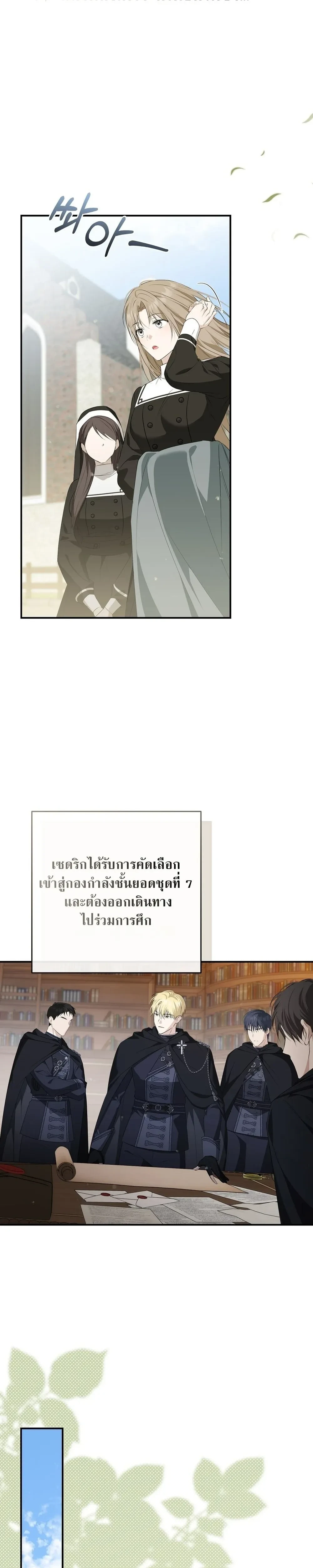 Innocence to Corruption – บริสุทธิ์สู่ความเสื่อมทราม ตอนที่ 3 — page 5 of 38