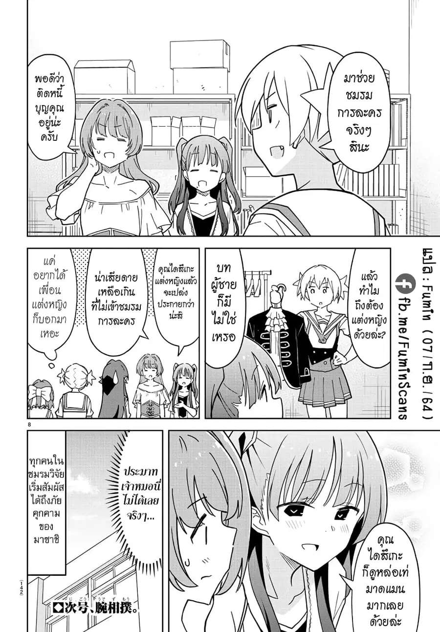Atsumare! Fushigi Kenkyubu ตอนที่ 240 — page 9 of 9