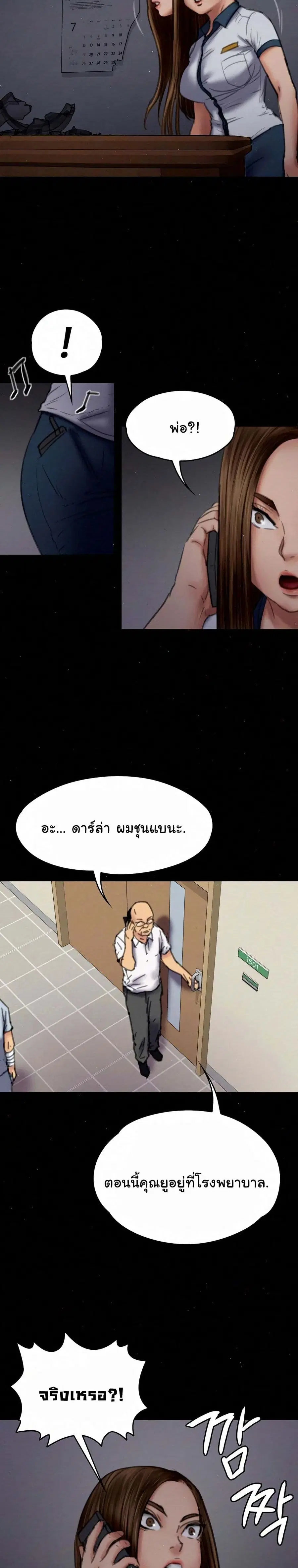 Queen Bee ตอนที่ 73 — page 26 of 31