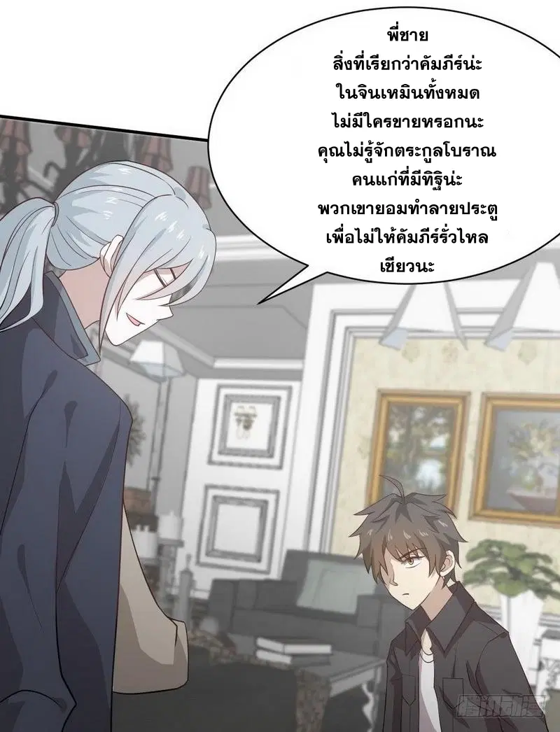 Immortal Swordsman in the Reverse World ตอนที่ 56 — page 6 of 26