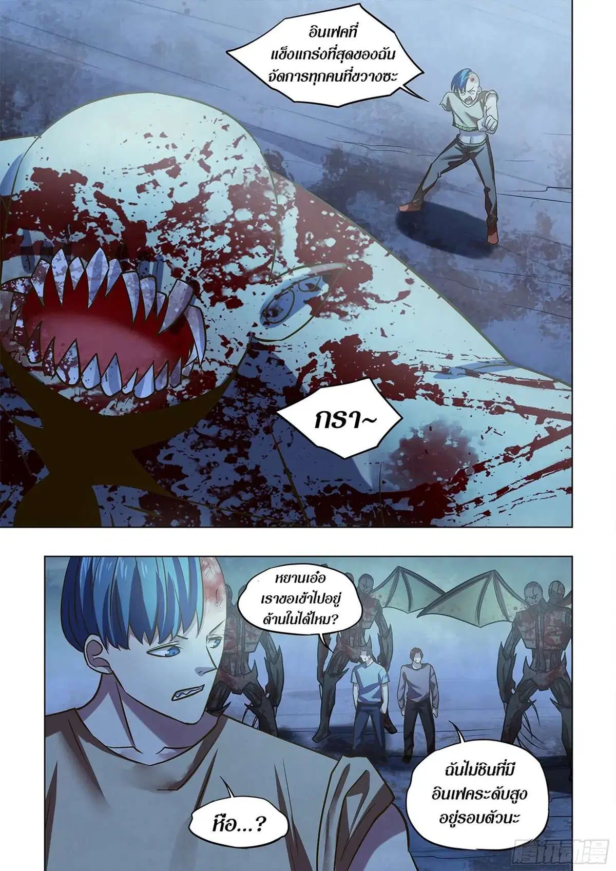 The Last Human ตอนที่ 475 — page 13 of 16