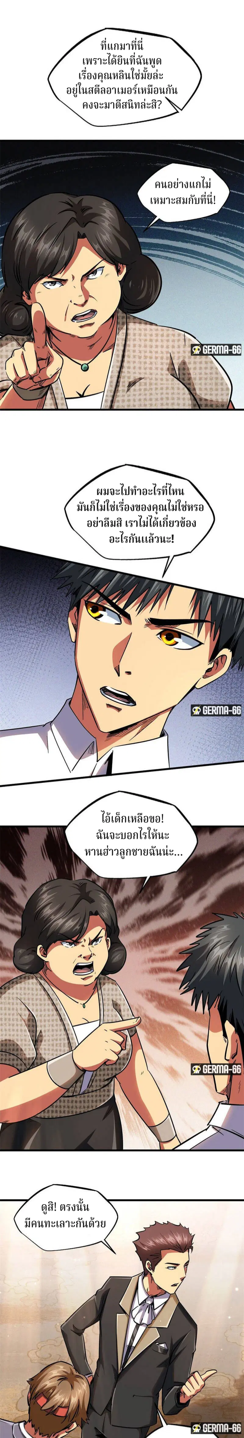 Super God Gene ตอนที่ 28 — page 7 of 15