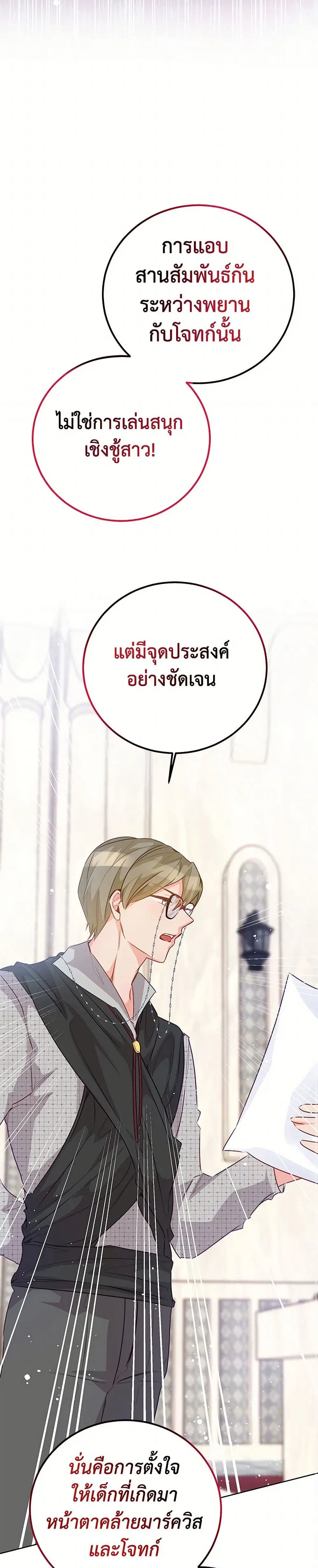 Stealing the Lady’s Heart ตอนที่ 99 — page 21 of 44