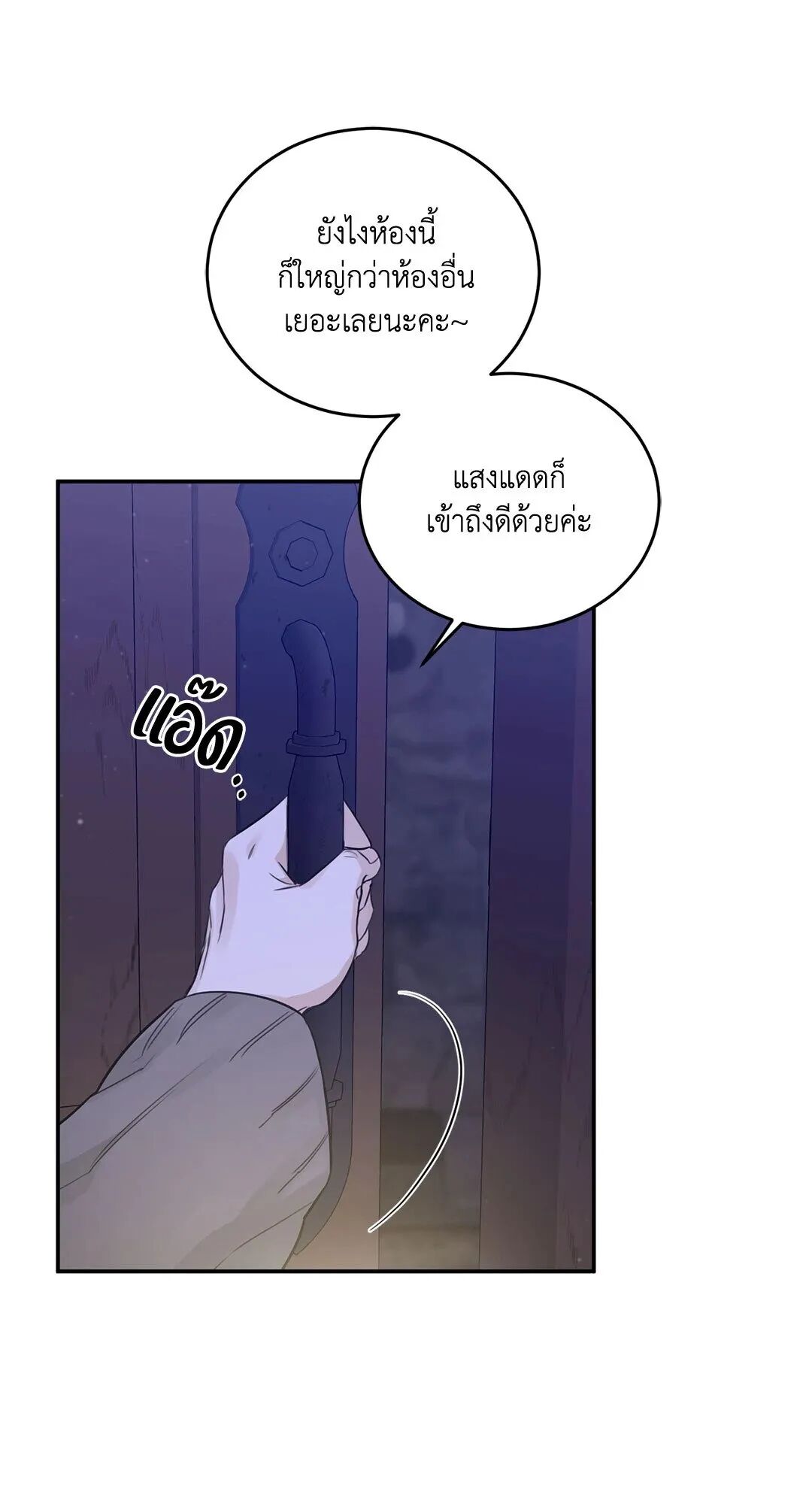 Roses and Champagne ตอนที่ 21 — page 75 of 91