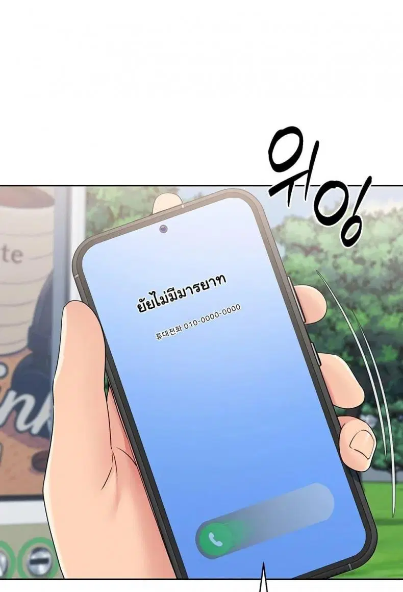 Set It! ตอนที่ 46 — page 109 of 118