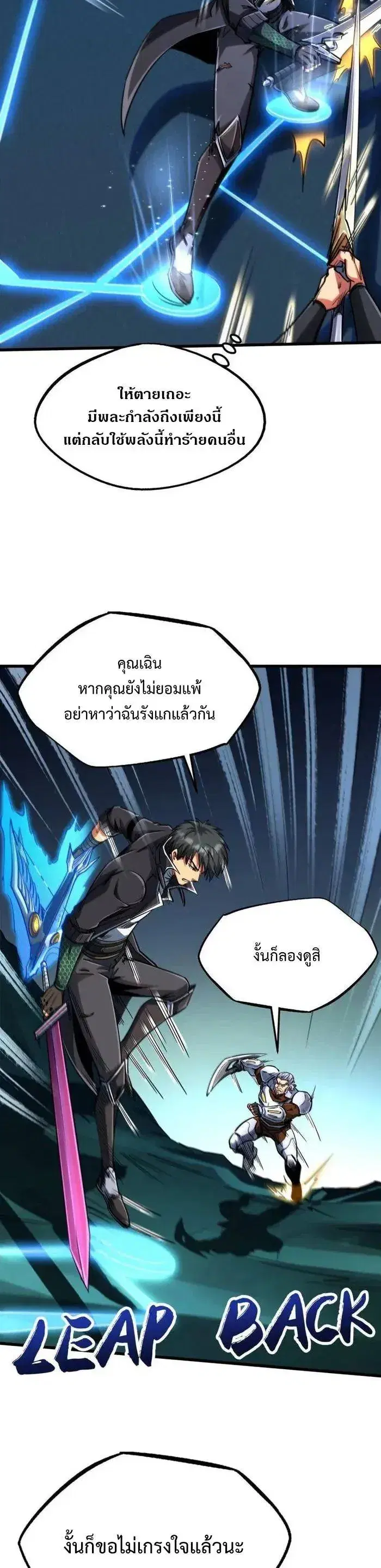 Super God Gene ตอนที่ 221 — page 4 of 11