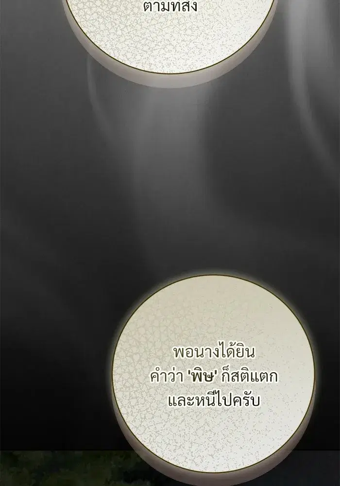 To My Husband’s Mistress ตอนที่ 97 — page 61 of 118