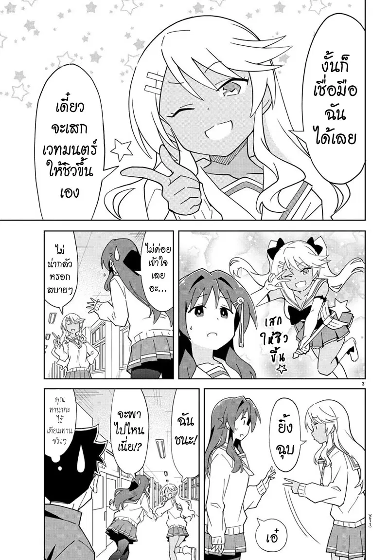 Atsumare! Fushigi Kenkyubu ตอนที่ 114 — page 4 of 9