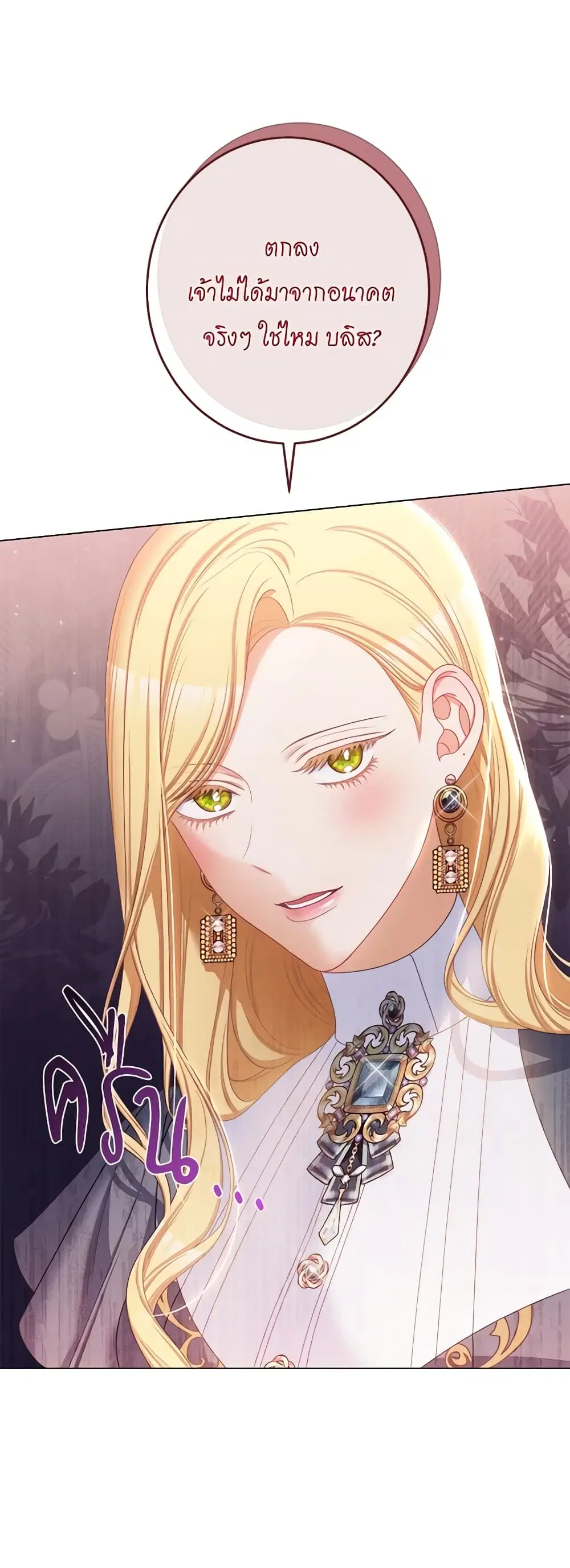 The Villainess Turns the Hourglass ตอนที่ 114 — page 40 of 54
