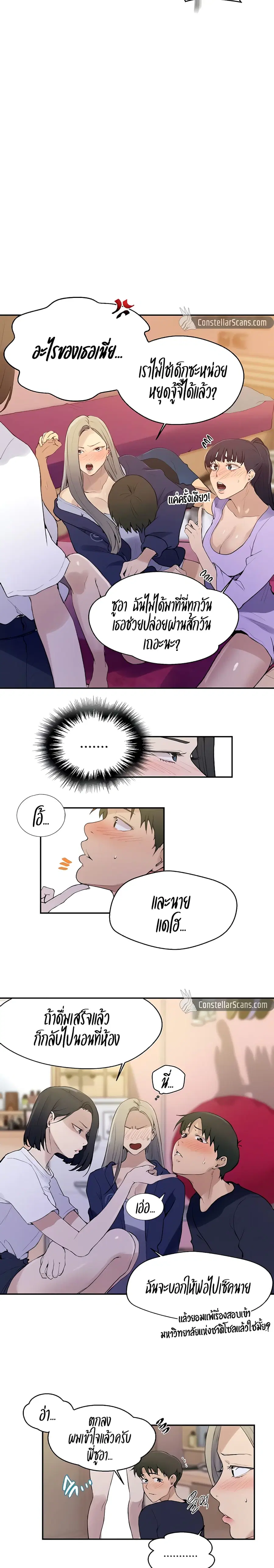 Secret Class ตอนที่ 133 — page 11 of 20