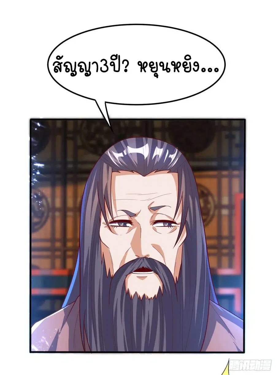 Wu Ni ตอนที่ 91 — page 6 of 43