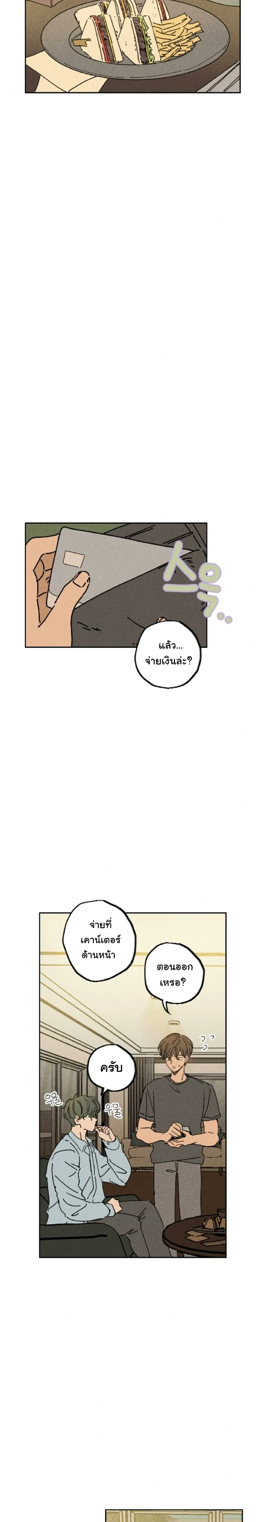 Easy Senior – รุ่นพี่ที่ง่าย ตอนที่ 6 — page 15 of 21