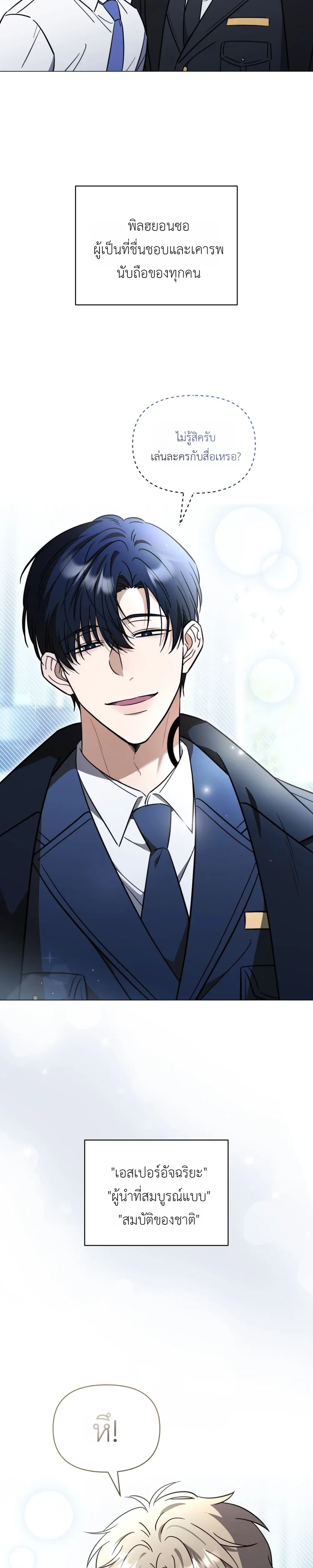 Mismatch Guide Esper – คู่ปรับฉบับไกด์เอสเปอร์ ตอนที่ 1 — page 7 of 34