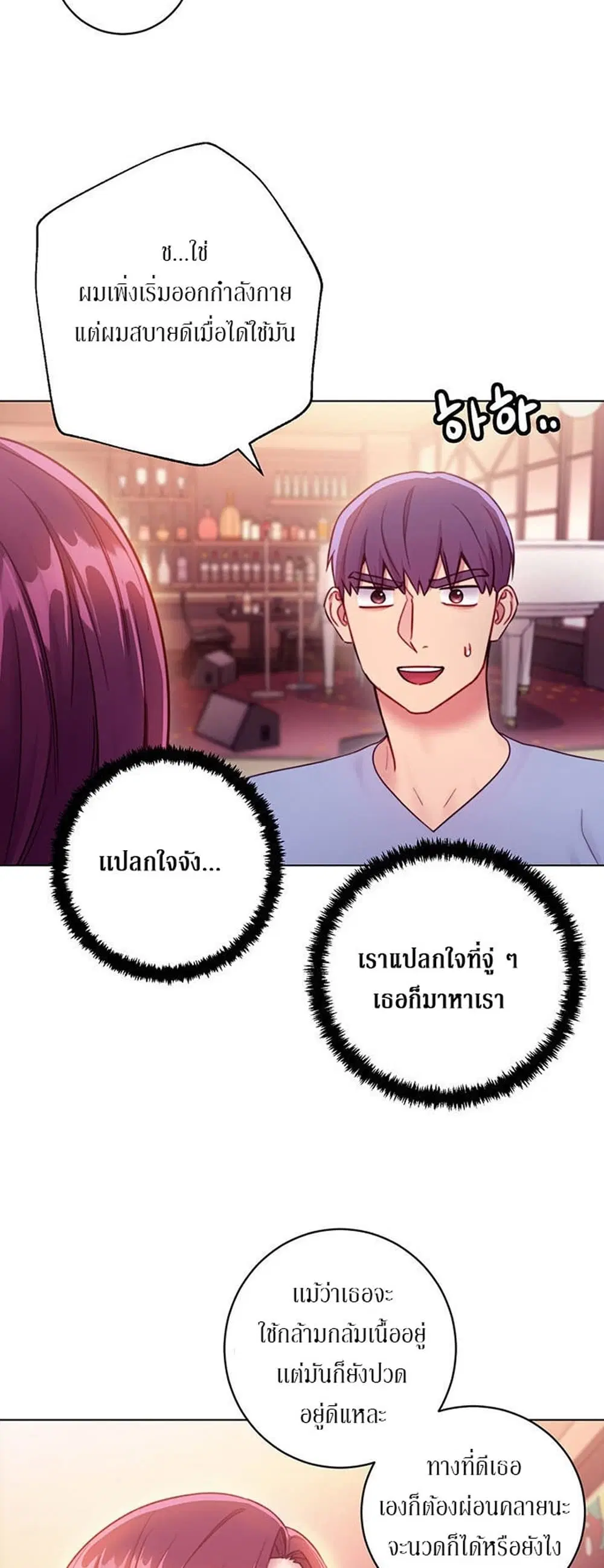 Stepmother Friends ตอนที่ 33 — page 12 of 34