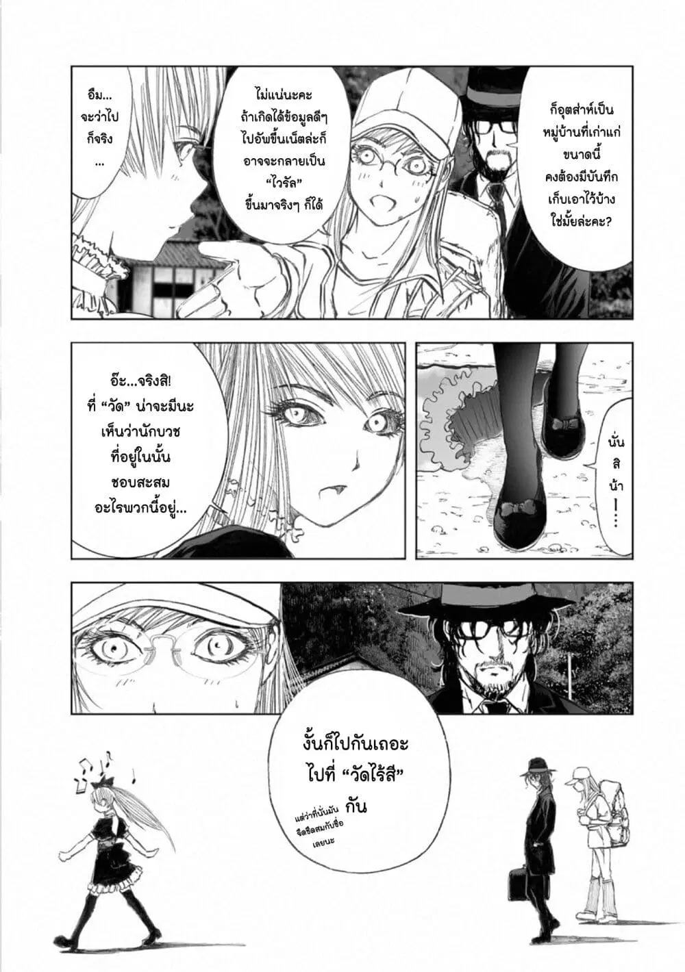 Mura Matsuri ตอนที่ 17.4 — page 7 of 21