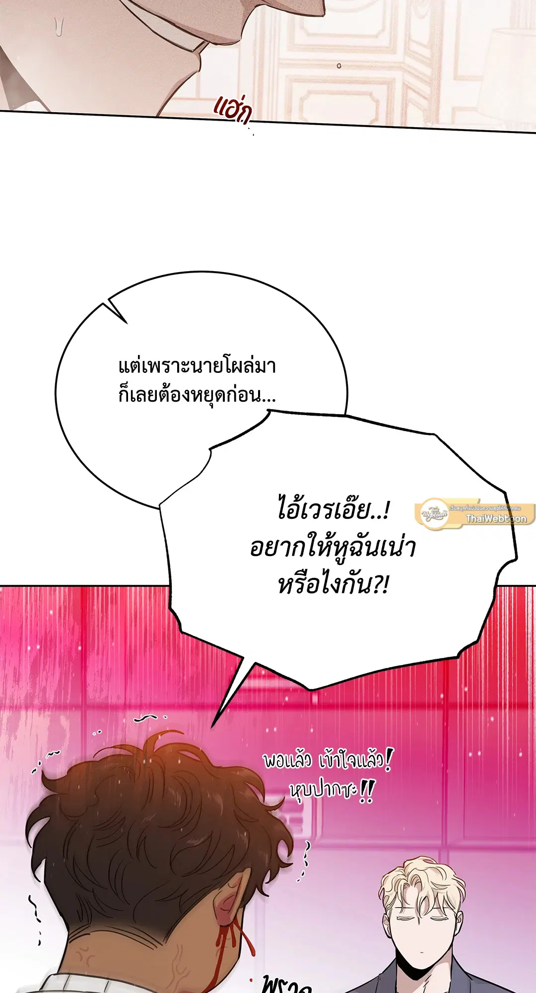 Roses and Champagne ตอนที่ 52.12 — page 49 of 92