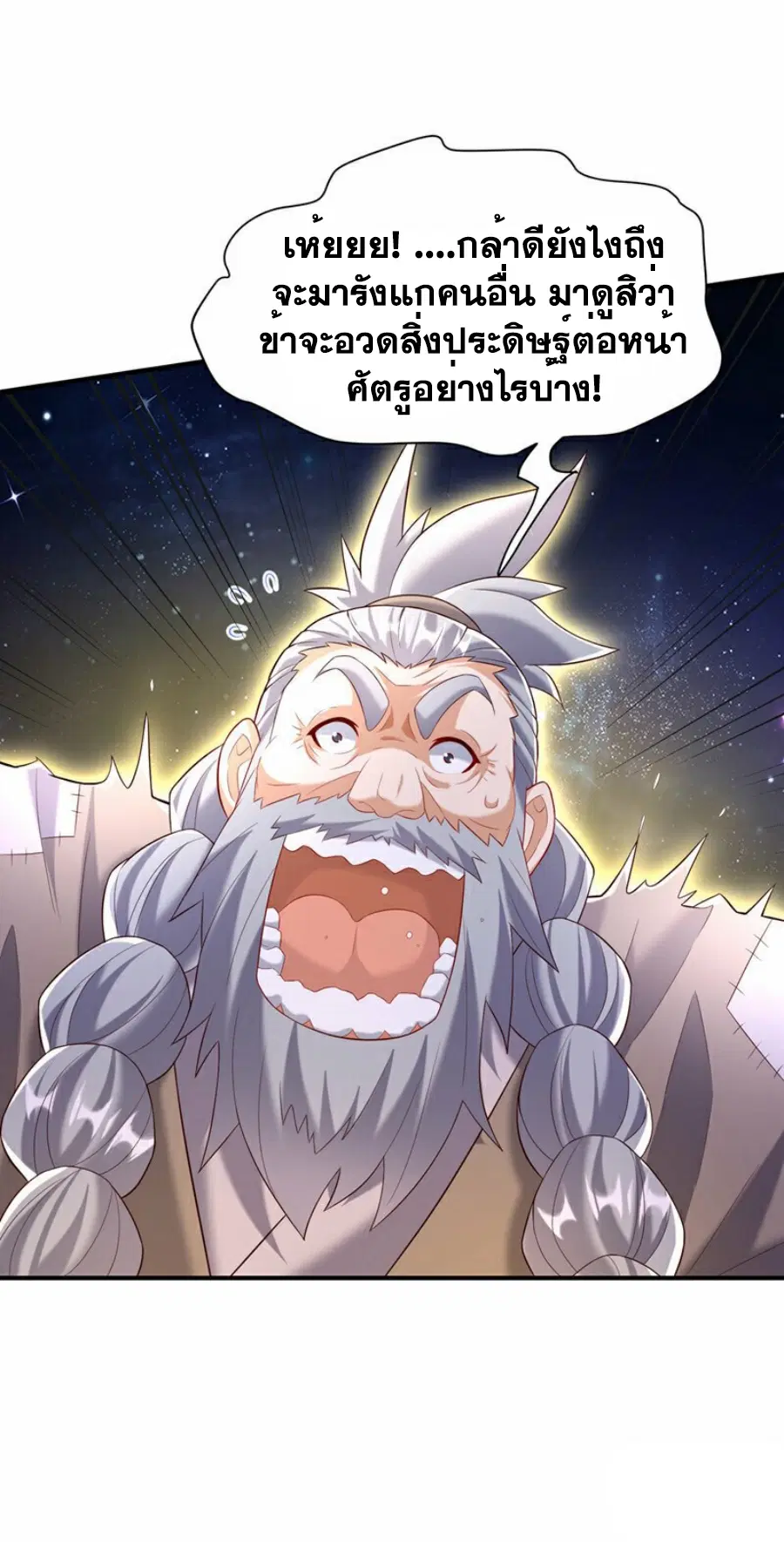 Wu Ni ตอนที่ 354 — page 6 of 35