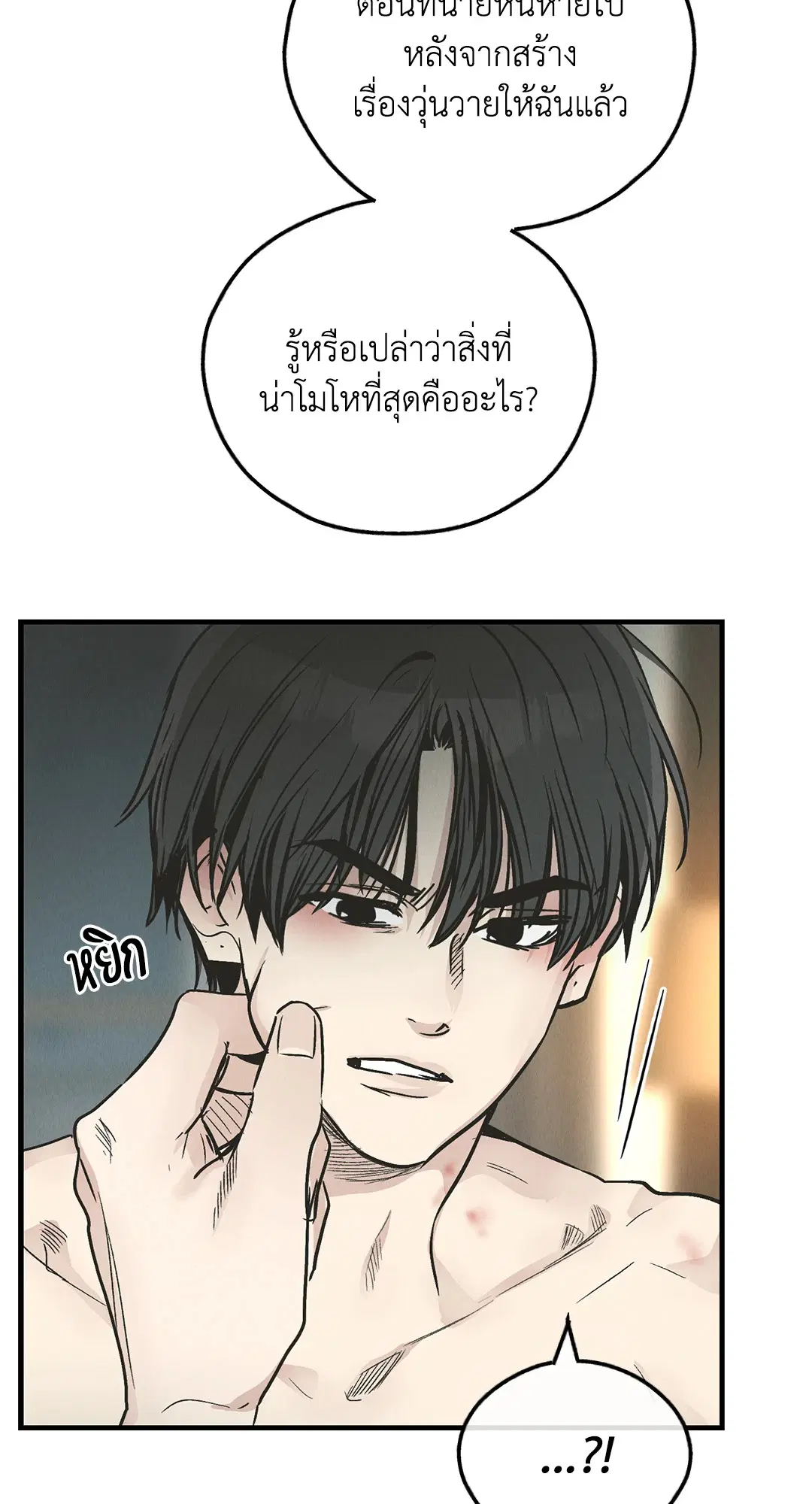 PAYBACK ตอนที่ 81 — page 14 of 70