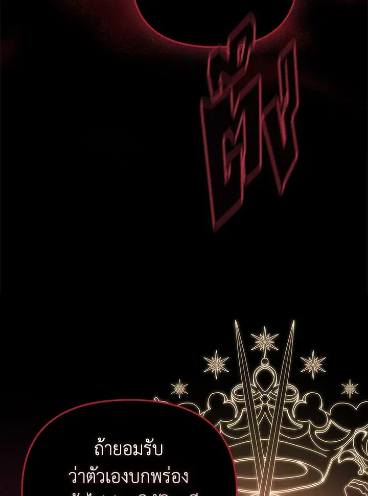The Broken Ring – This Marriage Will Fail Anyway ตอนที่ 26 — page 6 of 93