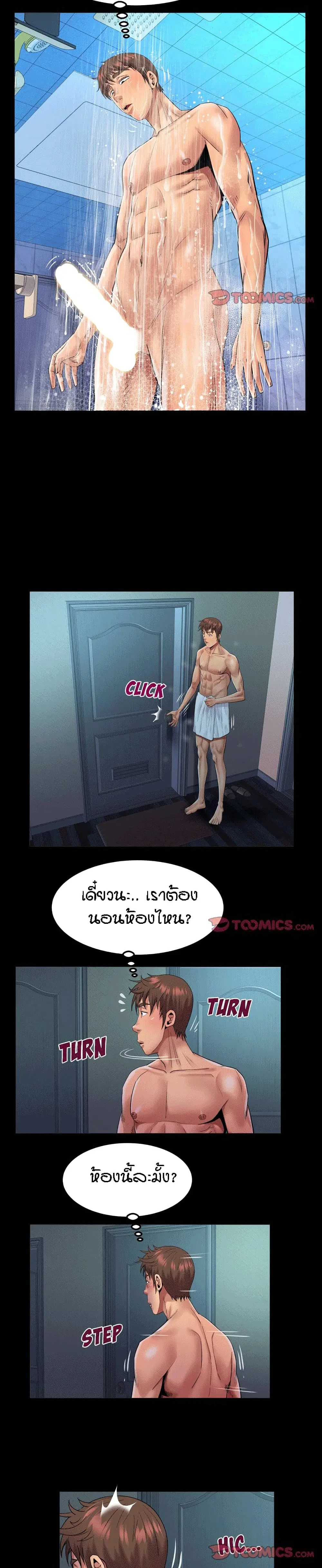 My Aunt ตอนที่ 128 — page 7 of 17
