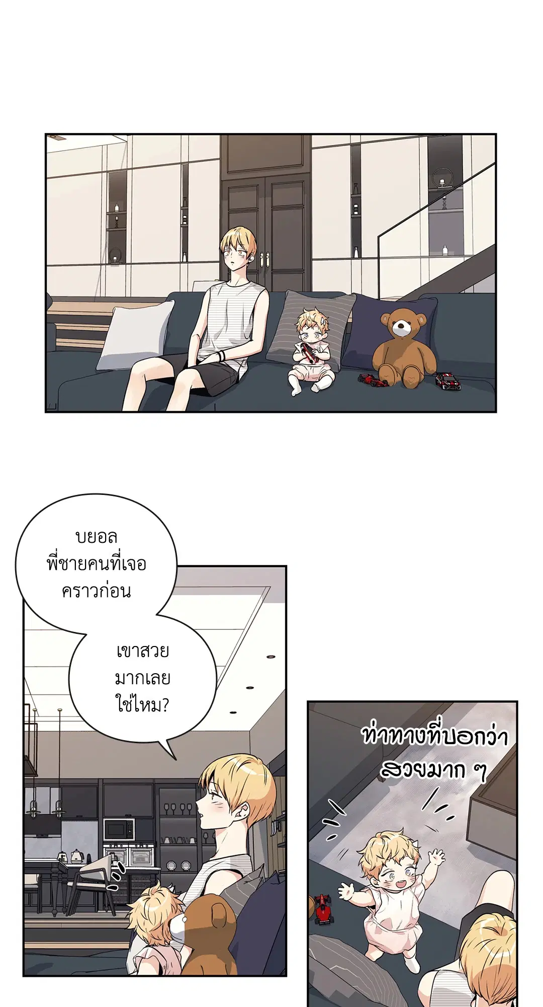 Love is an Illusion! – ซูเปอร์สตาร์ ตอนที่ 45.19 — page 29 of 45