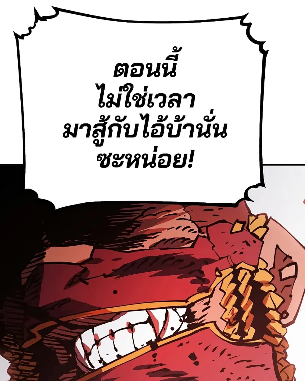 The Player ตอนที่ 28 — page 71 of 106
