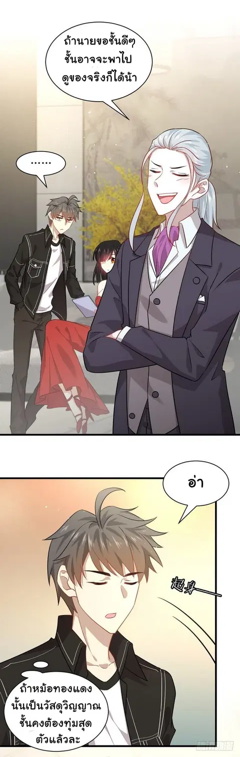 Immortal Swordsman in the Reverse World ตอนที่ 46 — page 2 of 18