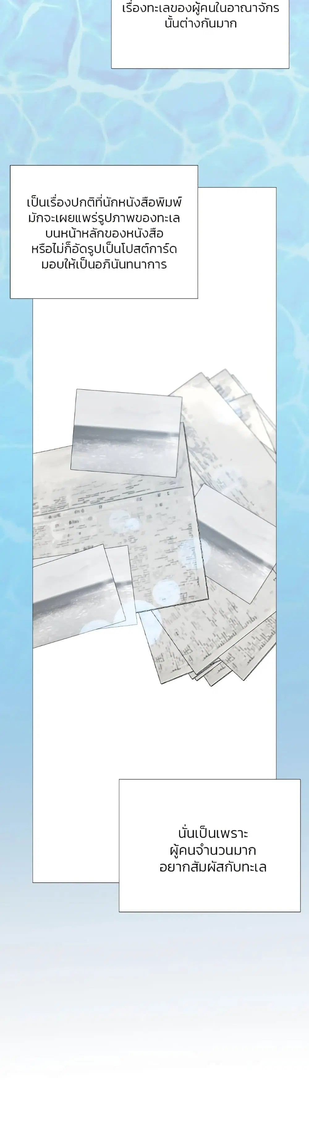 Serena ตอนที่ 39 — page 21 of 52