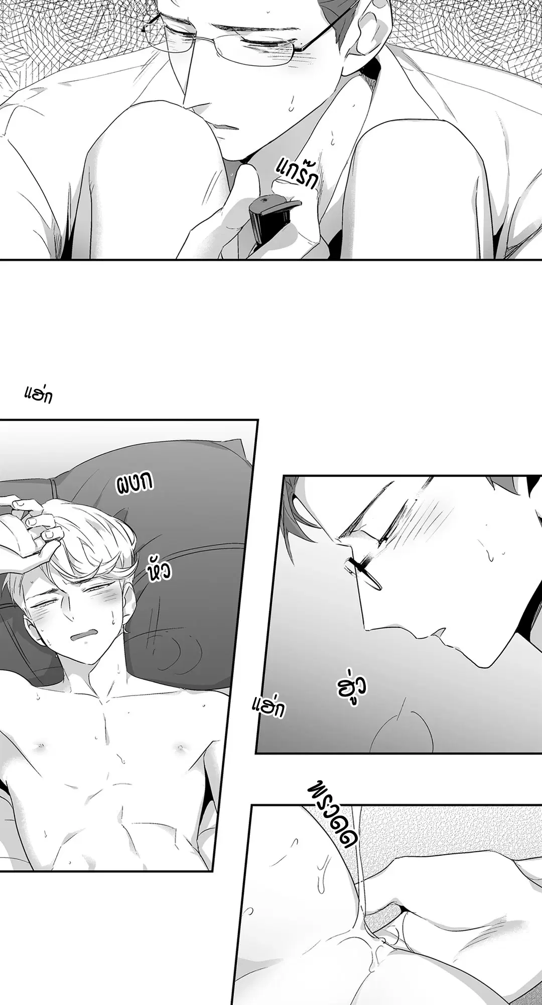 Love is an Illusion! – ซูเปอร์สตาร์ ตอนที่ 44.08 — page 31 of 48