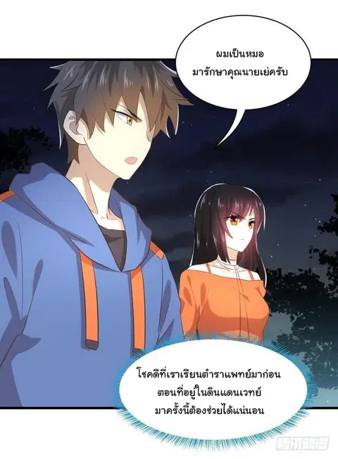 Immortal Swordsman in the Reverse World ตอนที่ 12 — page 17 of 26