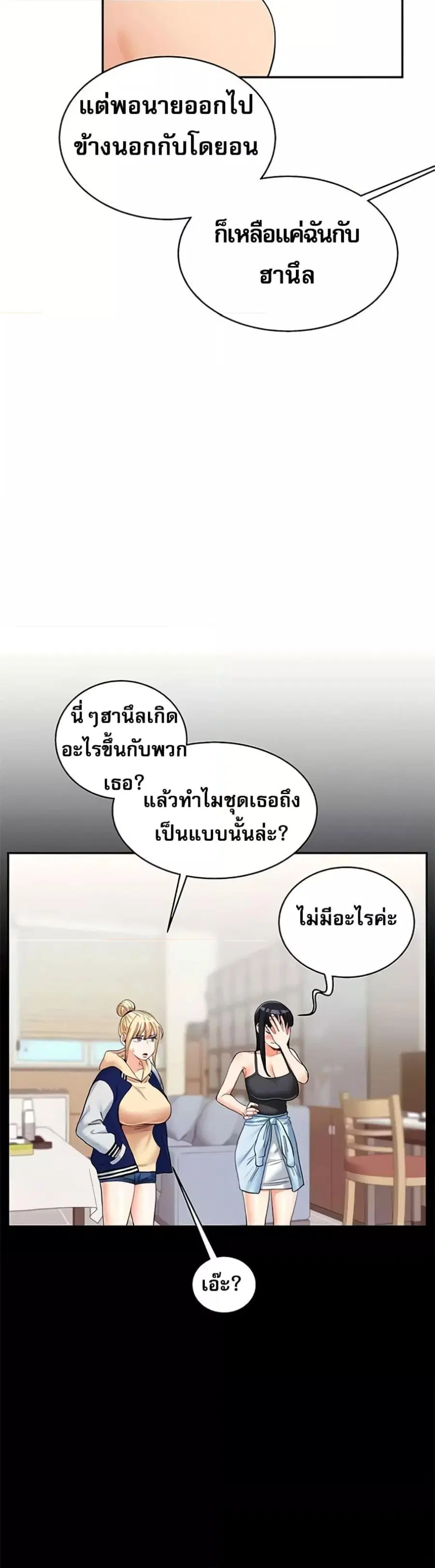 Relationship Reversal ตอนที่ 24 — page 8 of 50