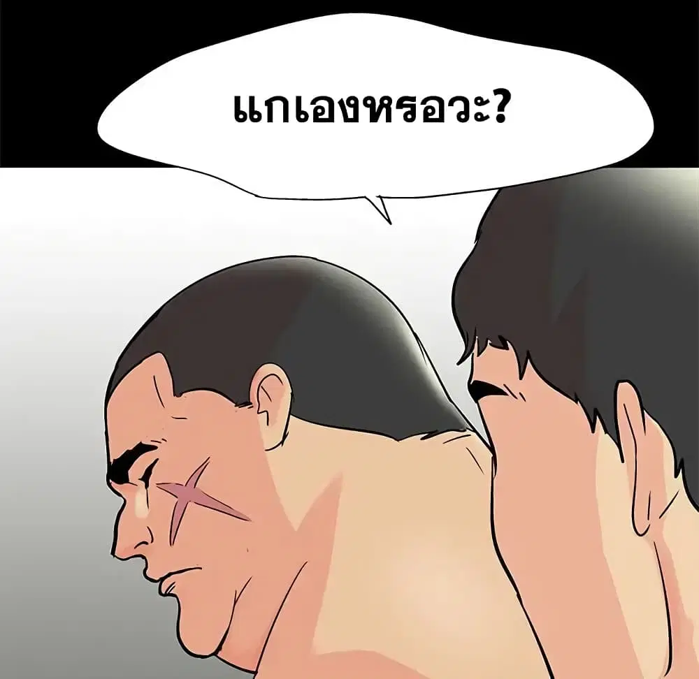 Project Utopia ตอนที่ 72 — page 48 of 65