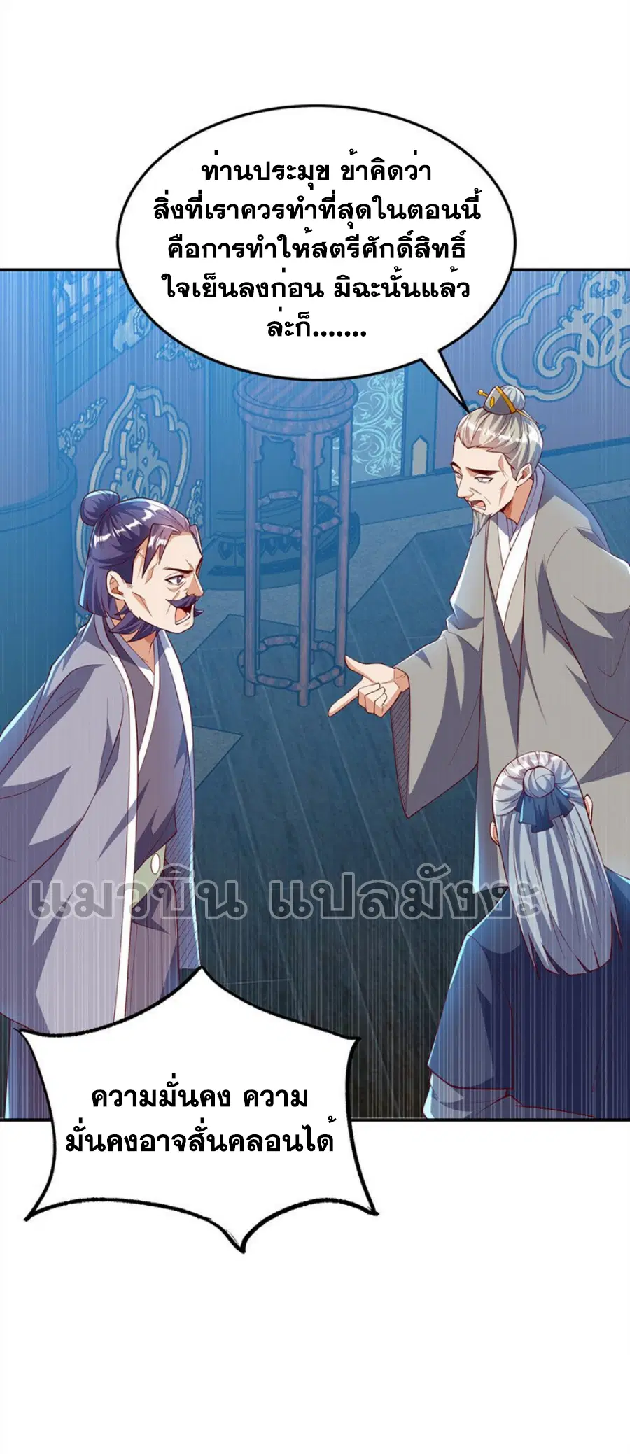 Wu Ni ตอนที่ 289 — page 32 of 37