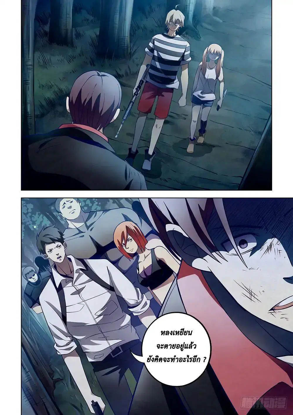 The Last Human ตอนที่ 97 — page 8 of 22