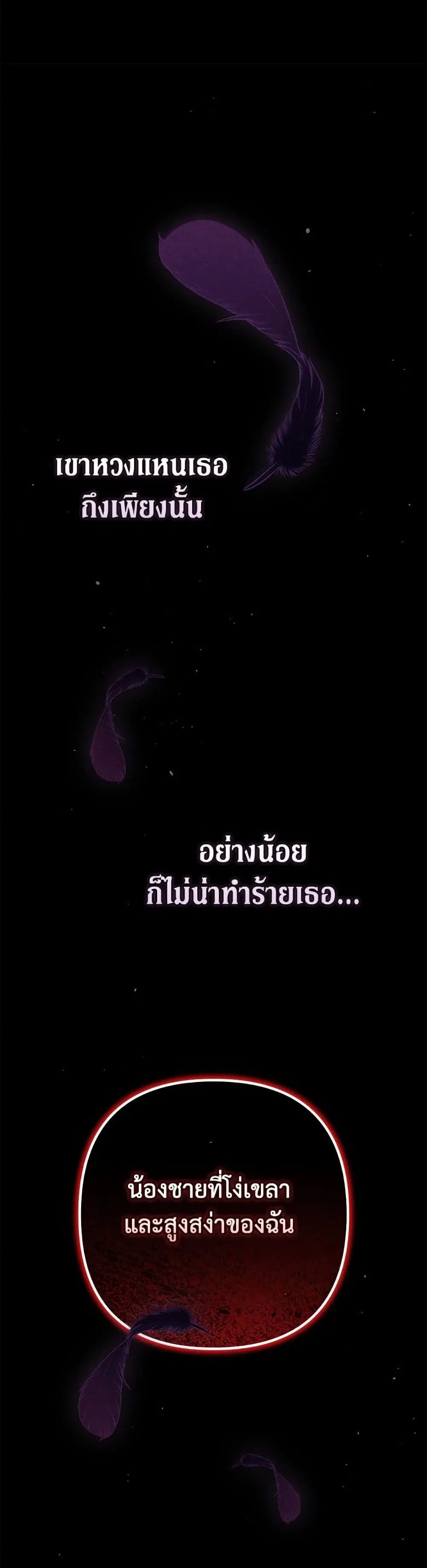 The Broken Ring – This Marriage Will Fail Anyway ตอนที่ 99 — page 65 of 82