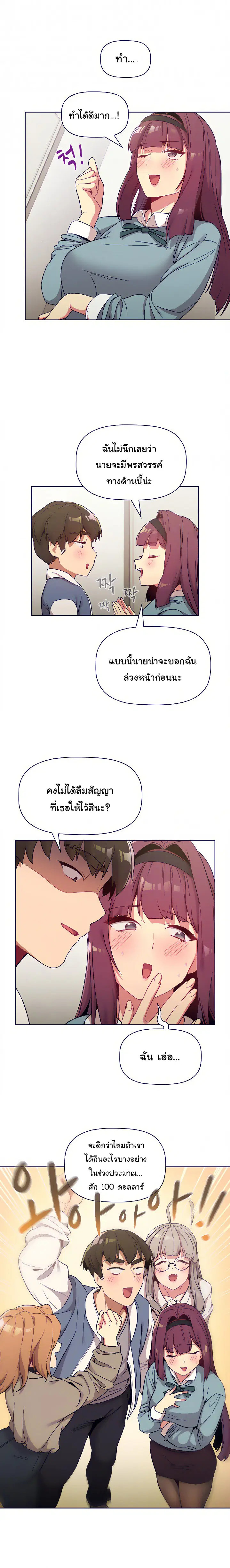 What Do I Do Now? ตอนที่ 22 — page 8 of 25