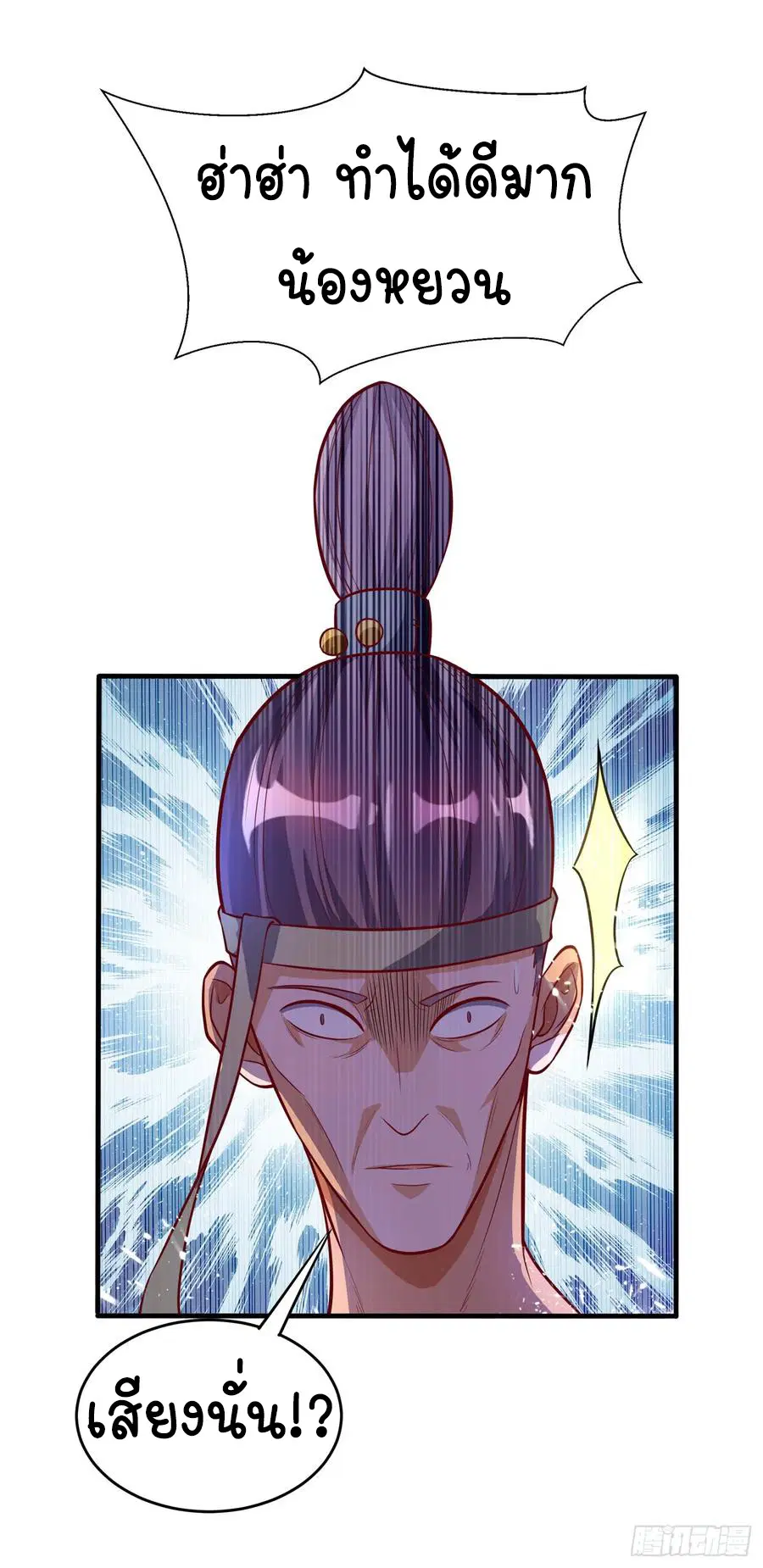 Wu Ni ตอนที่ 45 — page 44 of 46