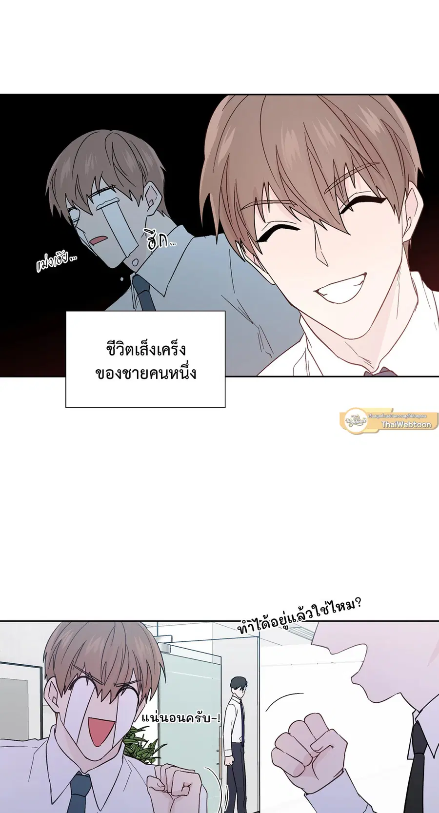 A Man of Virtue ตอนที่ 83 — page 58 of 61