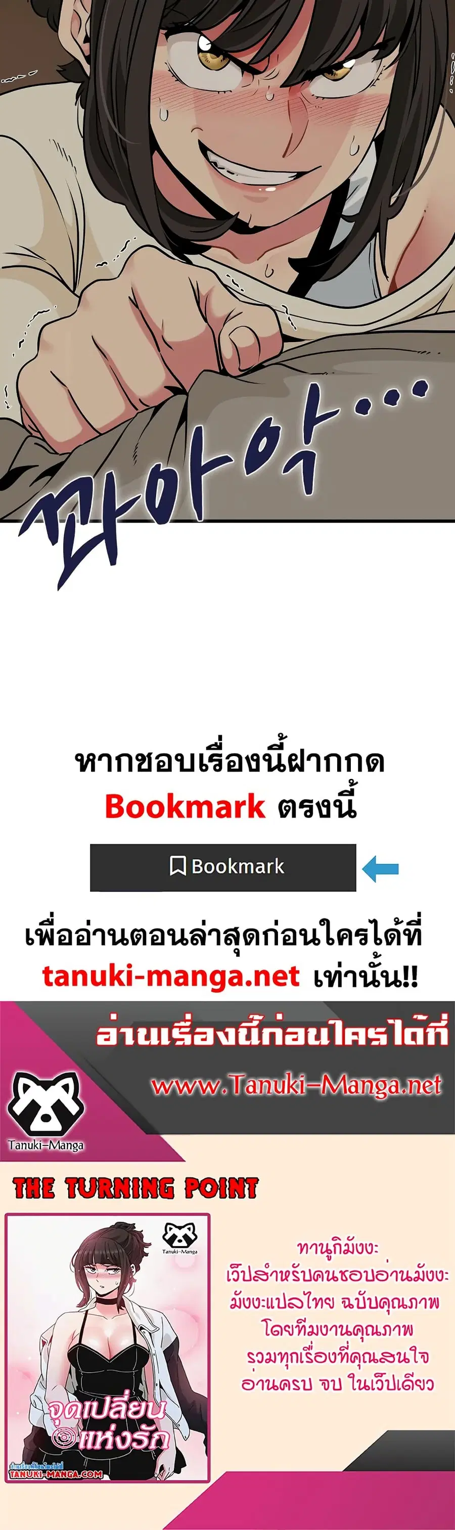 The Turning Point ตอนที่ 77 — page 50 of 50