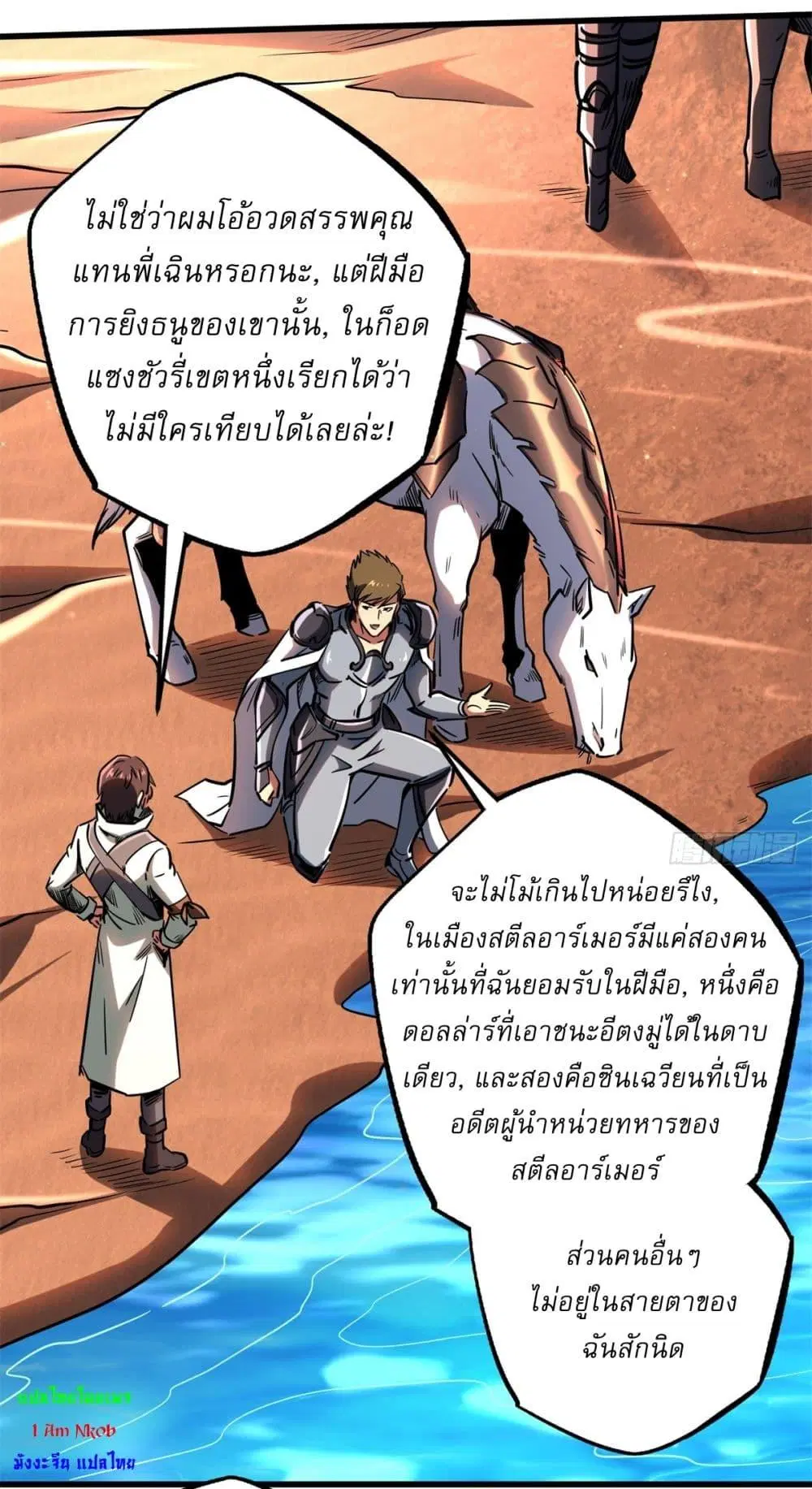 Super God Gene ตอนที่ 120 — page 21 of 43
