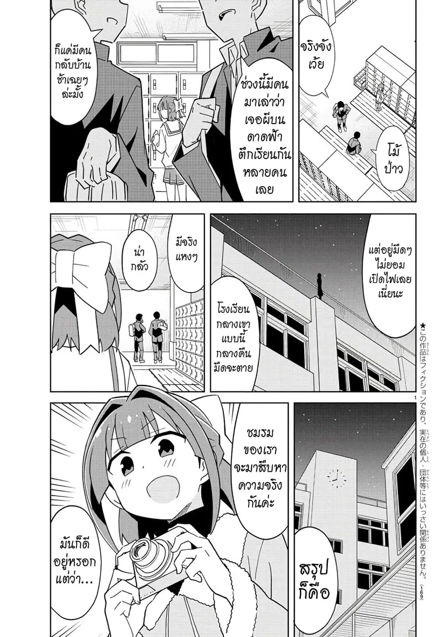 Atsumare! Fushigi Kenkyubu ตอนที่ 214 — page 2 of 9
