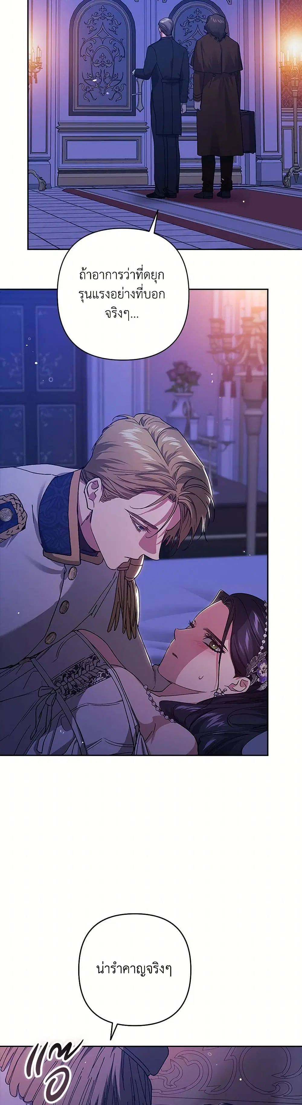The Broken Ring – This Marriage Will Fail Anyway ตอนที่ 86 — page 13 of 38