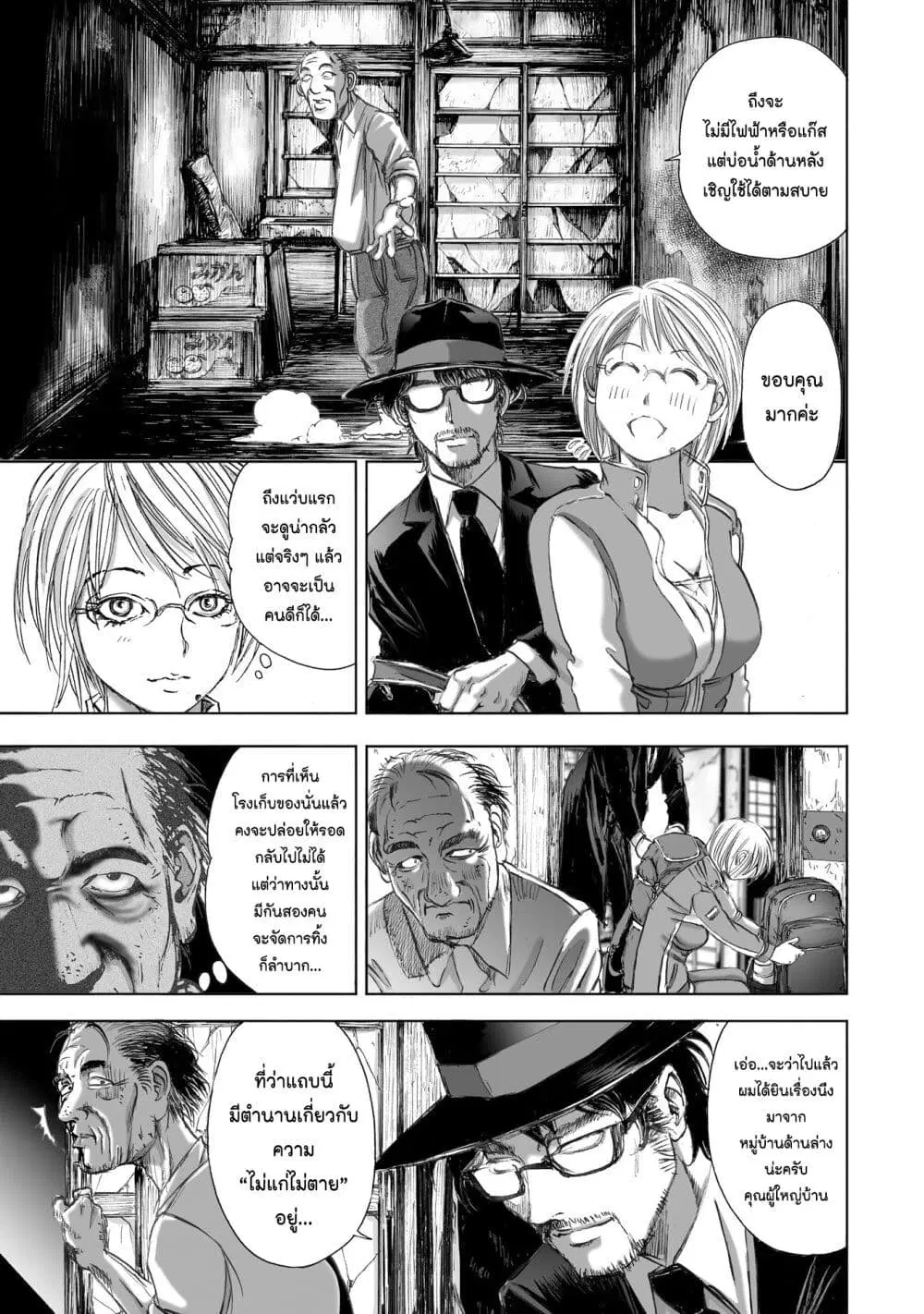 Mura Matsuri ตอนที่ 7.3 — page 3 of 23