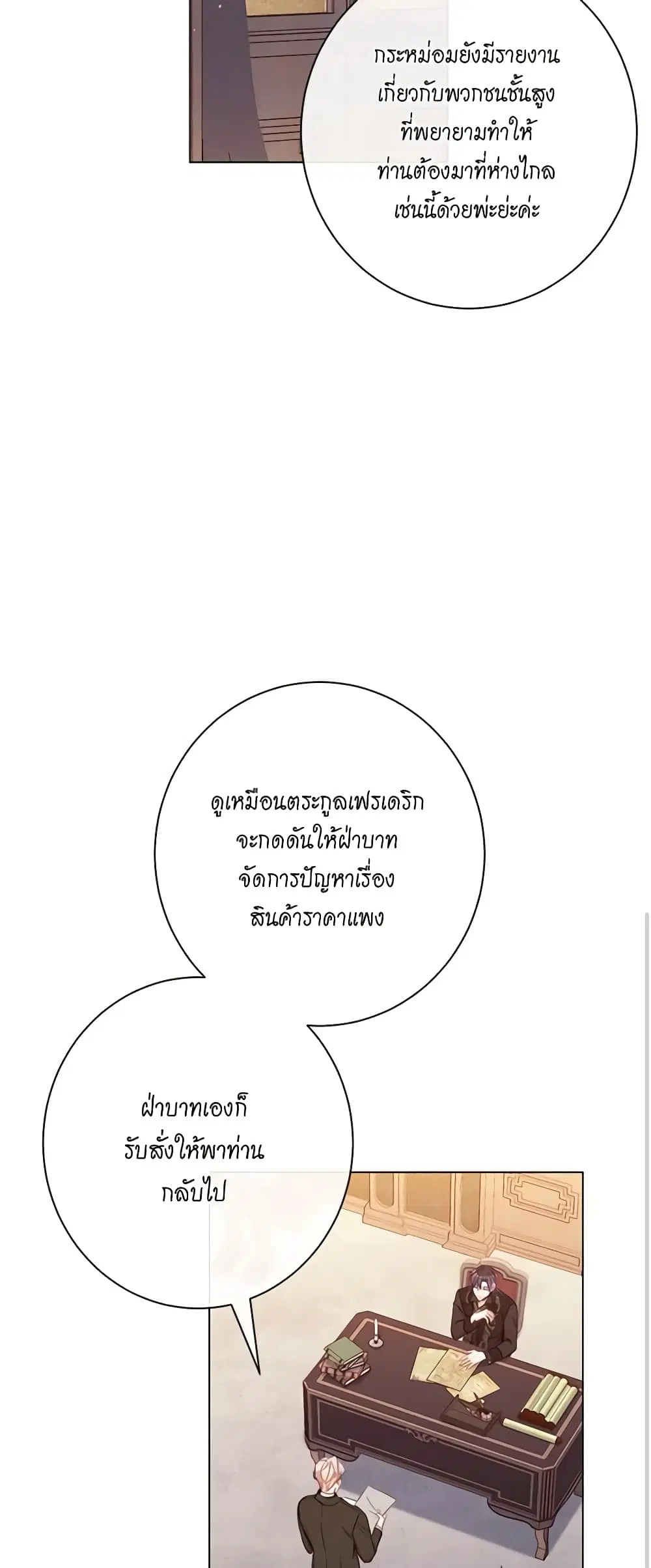 The Villainess Turns the Hourglass ตอนที่ 45 — page 7 of 48