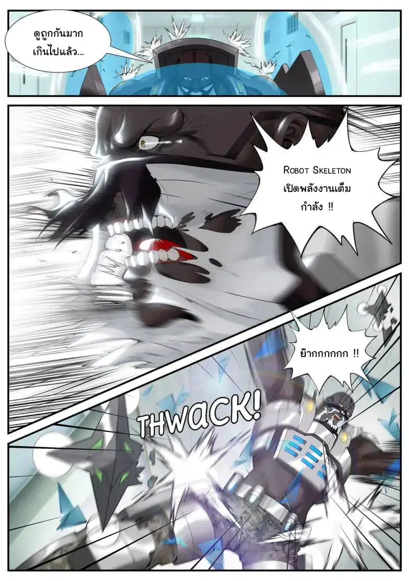 The Superb Captain in the City ตอนที่ 52 — page 12 of 16