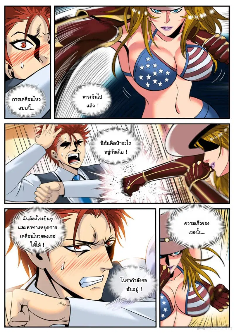 The Superb Captain in the City ตอนที่ 154 — page 3 of 15