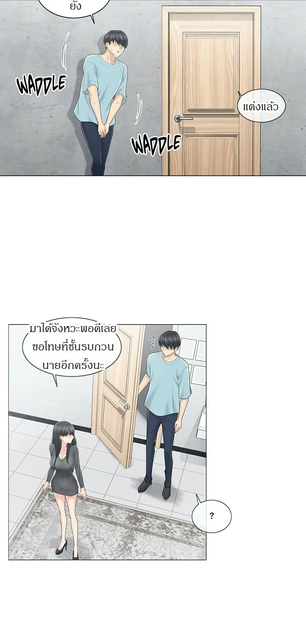 Touch to Unlock ตอนที่ 62 — page 24 of 37