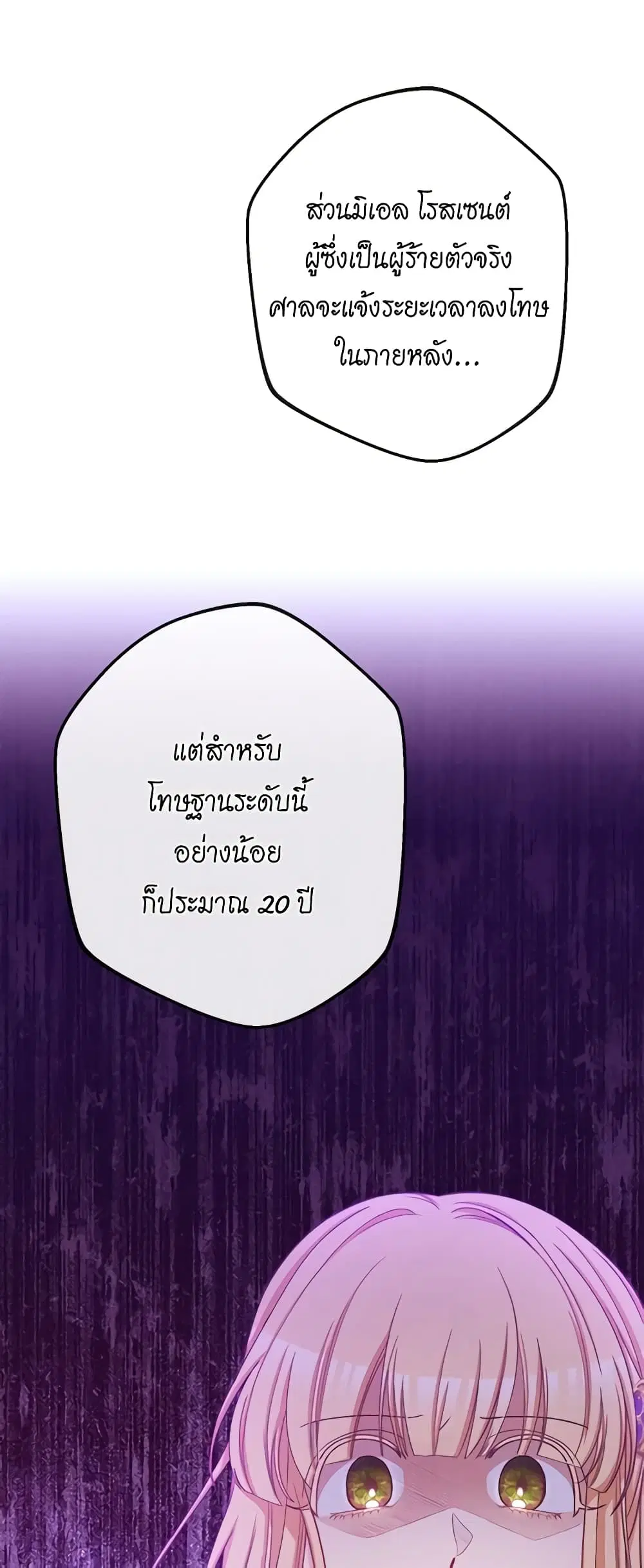 The Villainess Turns the Hourglass ตอนที่ 70 — page 26 of 56